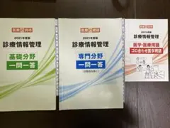 【専用】診療情報管理士模擬試験　2024年基礎専門　4回分 専用】診療情報管理士模擬試験 2024年基礎専門 4回分 過去教材】2024