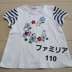familiar Tシャツ　110