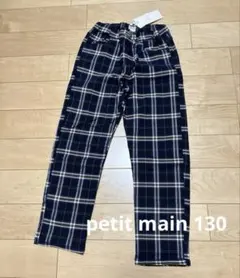 【タグ付未使用】petit main チェック裏起毛パンツ　130