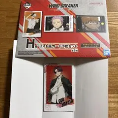 ウィンドブレーカー　フォト風カード　蘇芳隼人　1枚
