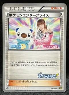 ポケモンエンタープライズ 098/093のサムネイル