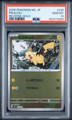 피카츄 、ライチュウ2連番PSA10 スタートデッキ
