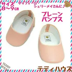 シェリーメイ用プレーンパンプス★ピンク★つやけし★テディハウス★ぬいぐるみ靴