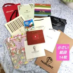 【ちょっとしたお裾分けに】小さな紙袋各種　全14枚　中古品