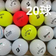 ☆ゴルフボール☆ロストボール☆20球