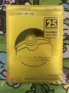 ポケモンカード　モンスターボール　UR 25th ① - Good condition