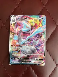 キュレムVMAX RRR S11ロストアビス 030/100