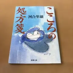 こころの処方箋