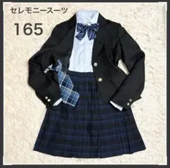 卒服 女の子 165 キッズフォーマルスーツ ネクタイ・リボン2wayスタイル