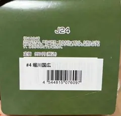 刀剣乱舞 もちもちマスコット 内番 堀川国広