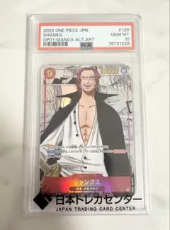 シャンクス SEC スーパーパラレル(コミパラ) OP01-120 psa10