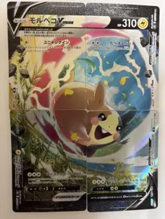 ゲ*3様 モルペコ V-UNION ポケモンカード