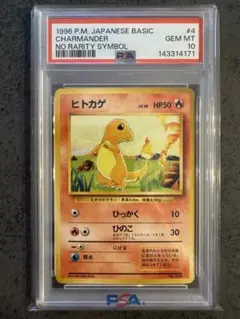 2026年最新】ヒトカゲ 旧裏 psa10の人気アイテム - メルカリ