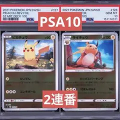 PSA10 連番 ピカチュウ ライチュウ スタートデッキ100 ポケモンカード② PSA10 連番 ピカチュウ ライチュウ スタートデッキ100 ポケモンカード
