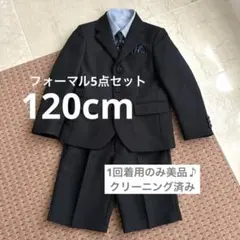 週末限定底値セール★1回着用美品★フォーマル スーツ セット 120cm 入学式