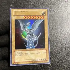 【極美品】　青眼の白龍　とても綺麗