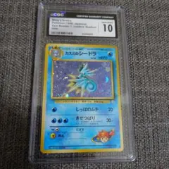 CGC10 カスミのシードラ 旧裏 ※ PSA ではありません - メルカリ