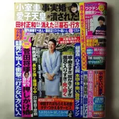 女性セブン 2021年7月1・8日号 雑誌