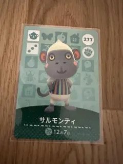 サルモンティ　あつ森・あつまれどうぶつの森・アミーボ・amiiboカード