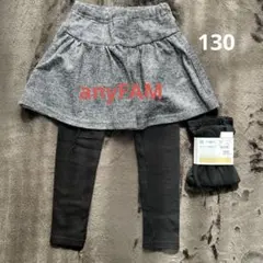 anyFAM キッズ　スカッツ130センチandスパッツ10分丈