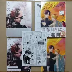 さよならの、その時まで　セフレ、やっぱなしで! 2　セット　アニメイト特典付き