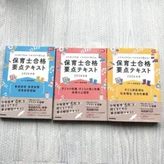 保育士 学習参考書