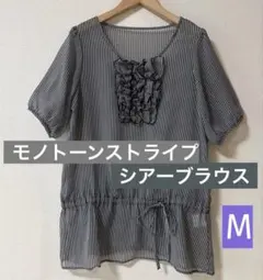 シアーブラウス　白×黒ストライプ柄　フリル　半袖オーバーブラウス　Ｍサイズ
