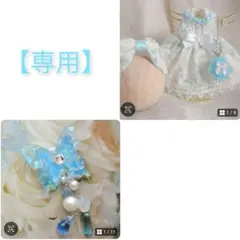 みゆう♩様 リクエスト 2点 まとめ商品