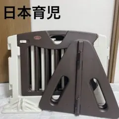 日本育児 Kids Land 2way ショコラ ベビーサークル パーテーション