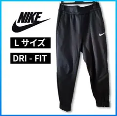 NIKE DRI-FIT ジャージパンツ Lサイズ