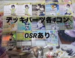 ホロカ デッキパーツ 大空スバル 各4コン