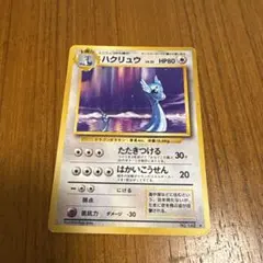 ポケモンカード 旧裏 ハクリュウ LV.33 HP80 No.148 - メルカリ