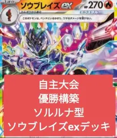 2026年最新】ソウブレイズ デッキの人気アイテム - メルカリ