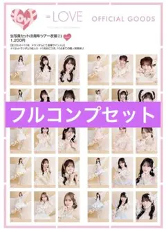 即決可】イコラブ 生写真 8周年ツアー衣装② フルコンプ 佐々木舞香
