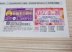 伊東園ホテルズ 　割引券2種　お誕生日、はなの金曜日割引