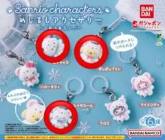 サンリオキャラクターズ めじるしアクセサリー ふわふわスノー 3種セット