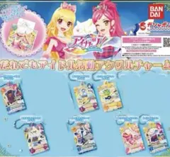 アイカツ ガチャガチャ アクリルチャーム 7個セット