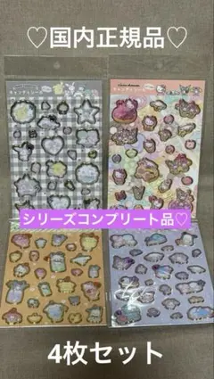 【正規品♡4枚セット】早い者勝ち♡サンリオ　キャンディシール　コンプリートセット