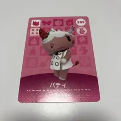 あつ森 amiiboカード パティ