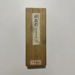 墨運堂造 円筒形 油煙金巻 墨 書道用品