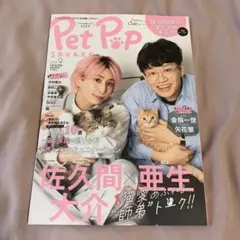 Pet Pop SQUARE vol.9