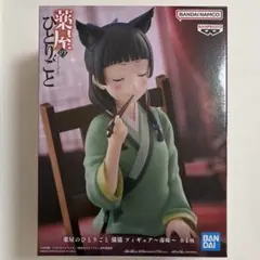 猫猫 「薬屋のひとりごと」 猫猫 フィギュア～毒味～