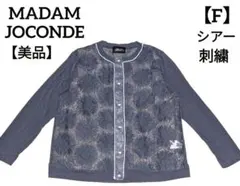 マダムジョコンダ　パープル系　長袖カーディガン　シアー　刺繍　上品のサムネイル