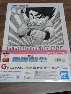 ドラゴンボール 40th 一番くじ　G賞　コミックスクリアファイルセット
