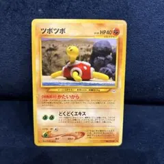 ツボツボ 旧裏 ポケモンカード