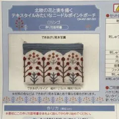 フェリシモ 北欧の花と実を描くニードルポイントポーチ リンゴ