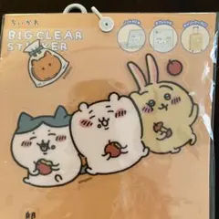 ちいかわ ビッグクリアステッカー