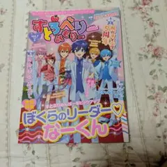 すとぷり すとろべりーめもりー ななもりくん おまけ付き