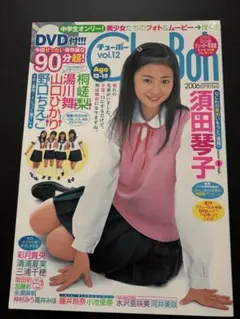 Chu→boh vol. 60 (2014春号) 付録DVD未開封 橋本環奈 - メルカリ