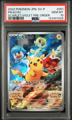 【PSA10】ポケモンカード スカバイ プロモ ピカチュウ